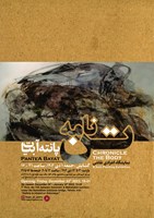 Chronicle of the Body